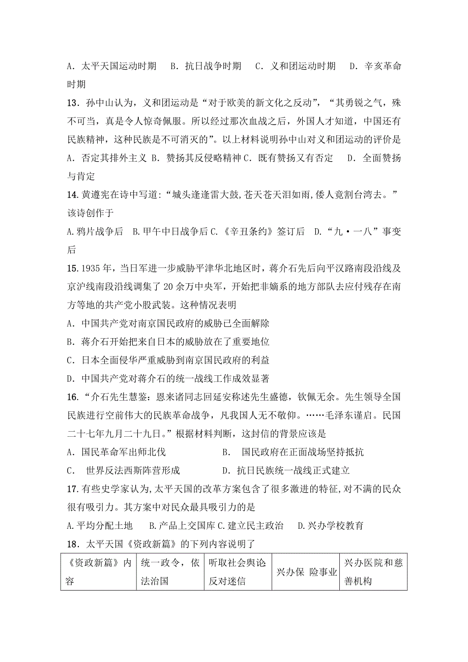 四川省凉山木里中学2017-2018学年高一上学期期中考试历史试卷 WORD版含答案.doc_第3页