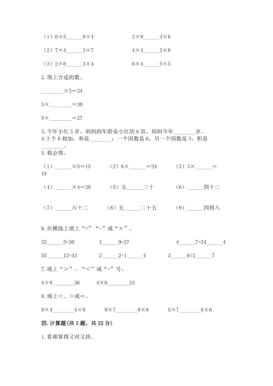 小学二年级数学表内乘法练习题精品【预热题】.docx_第2页