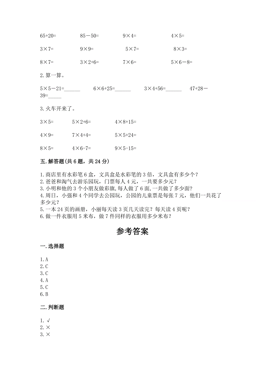 小学二年级数学表内乘法练习题精品【预热题】.docx_第3页