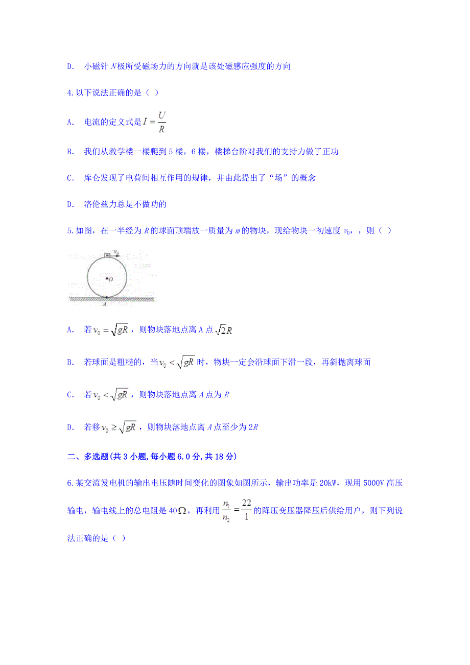 云南省景东一中2018届高三复习第五次质量检测物理试题 WORD版含答案.doc_第2页