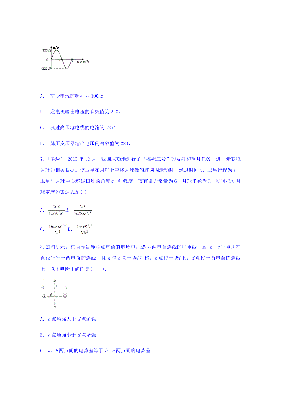 云南省景东一中2018届高三复习第五次质量检测物理试题 WORD版含答案.doc_第3页