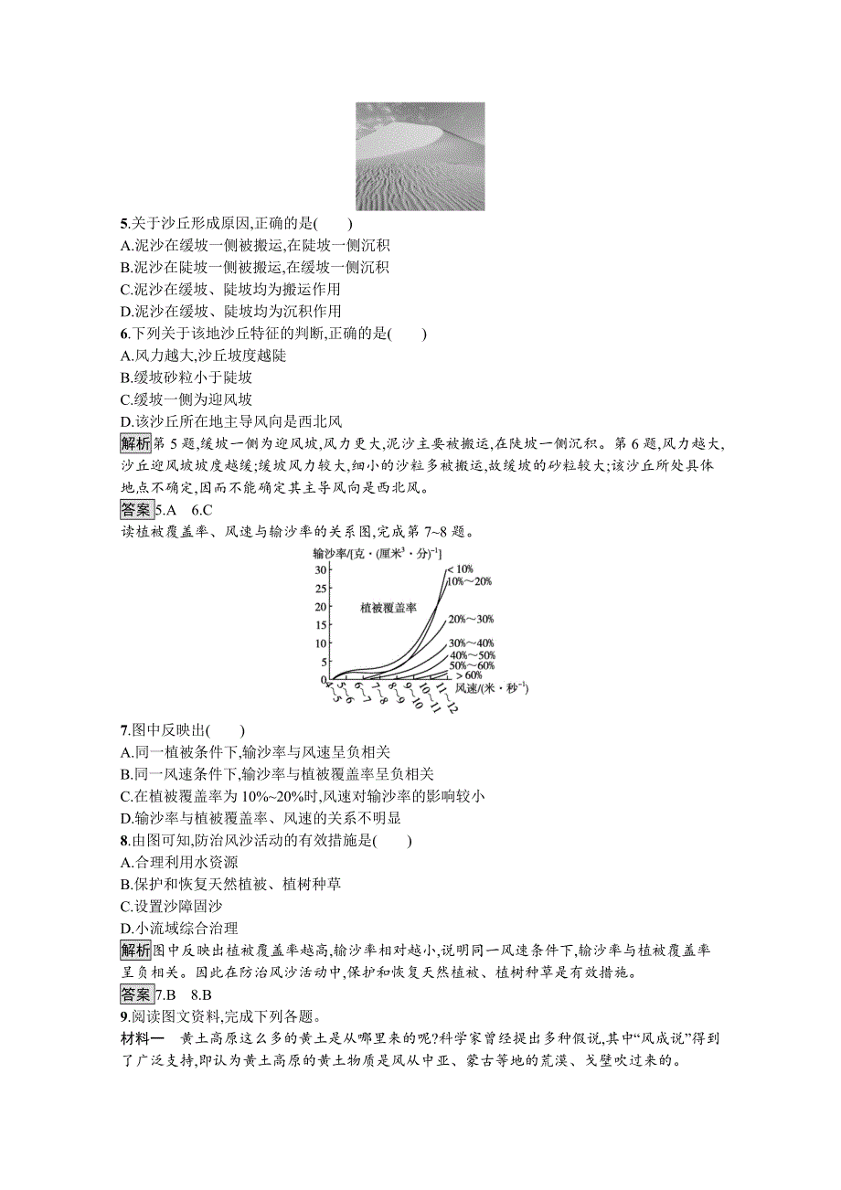 2020-2021学年地理新教材湘教必修第一册练习：第二章　第二节　风成地貌 WORD版含解析.docx_第2页