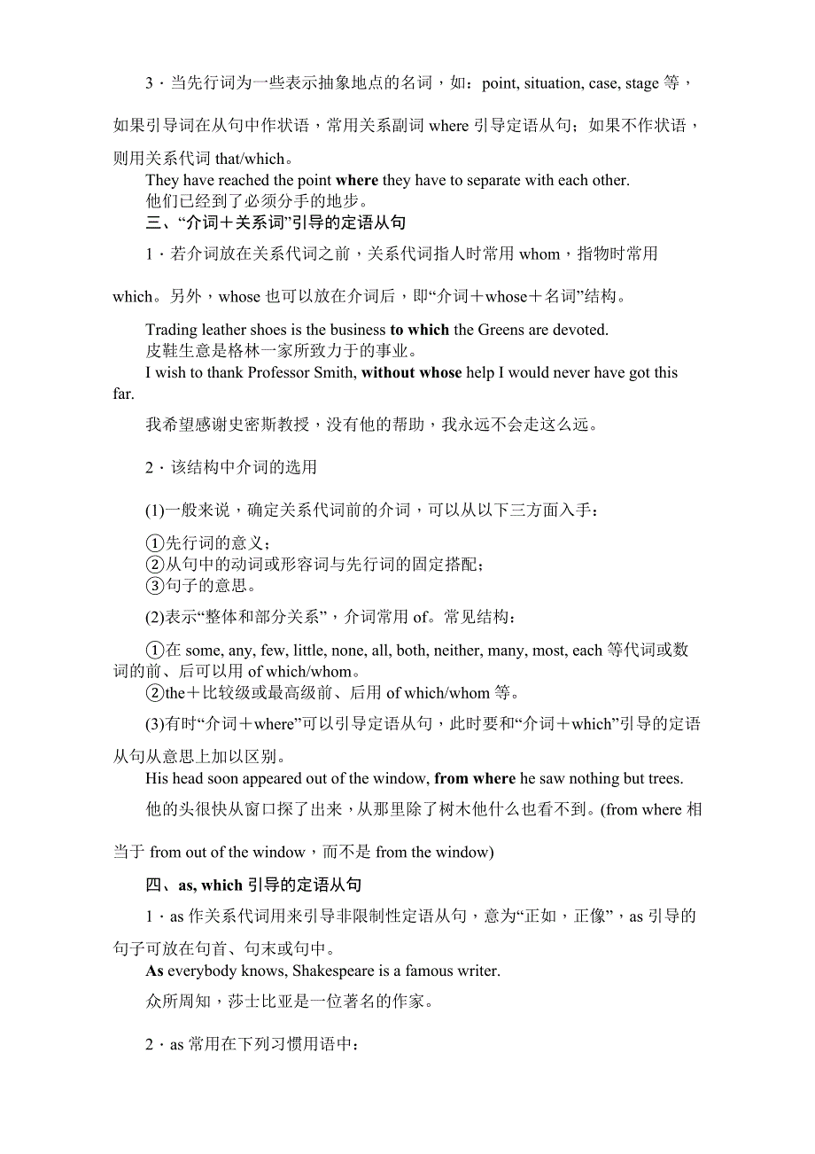 《创新方案》2017届高考英语（北师大版）一轮复习语法专项突破配套文稿教案：第9讲　定语从句 WORD版含解析.doc_第3页