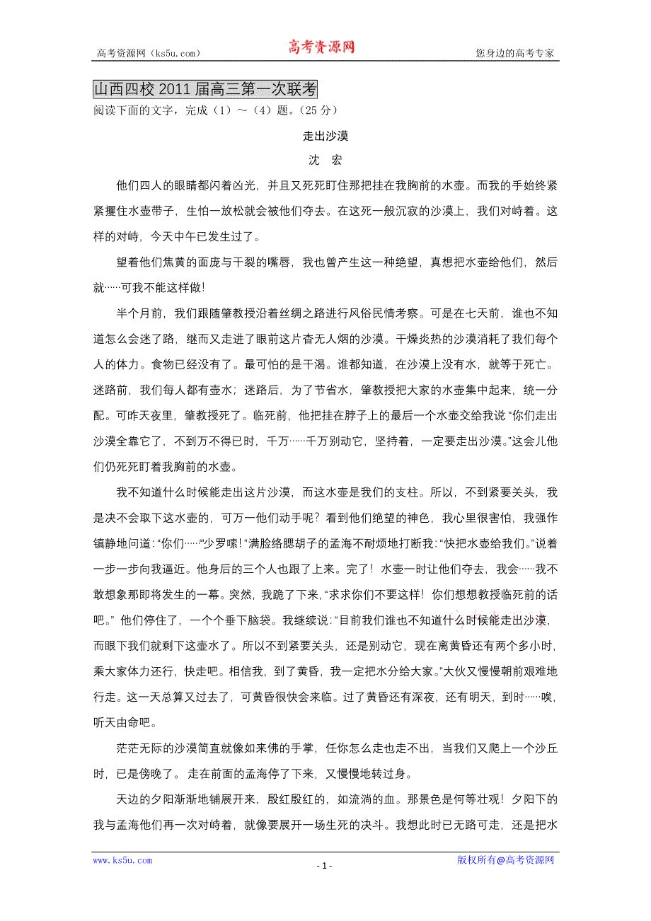 2011届高三语文联考、模拟试卷分类汇编：文学类文本之小说10.doc_第1页