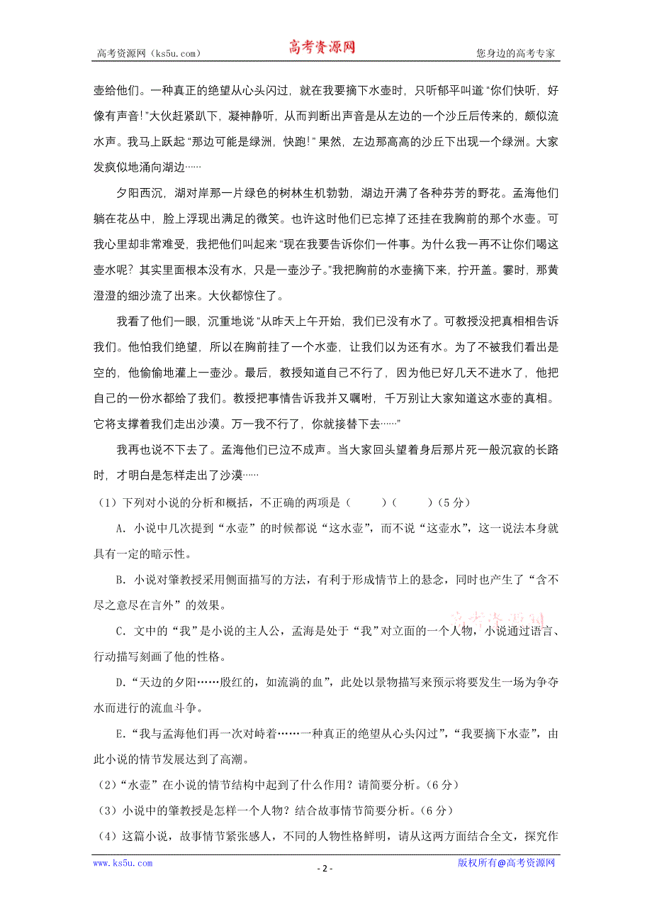 2011届高三语文联考、模拟试卷分类汇编：文学类文本之小说10.doc_第2页