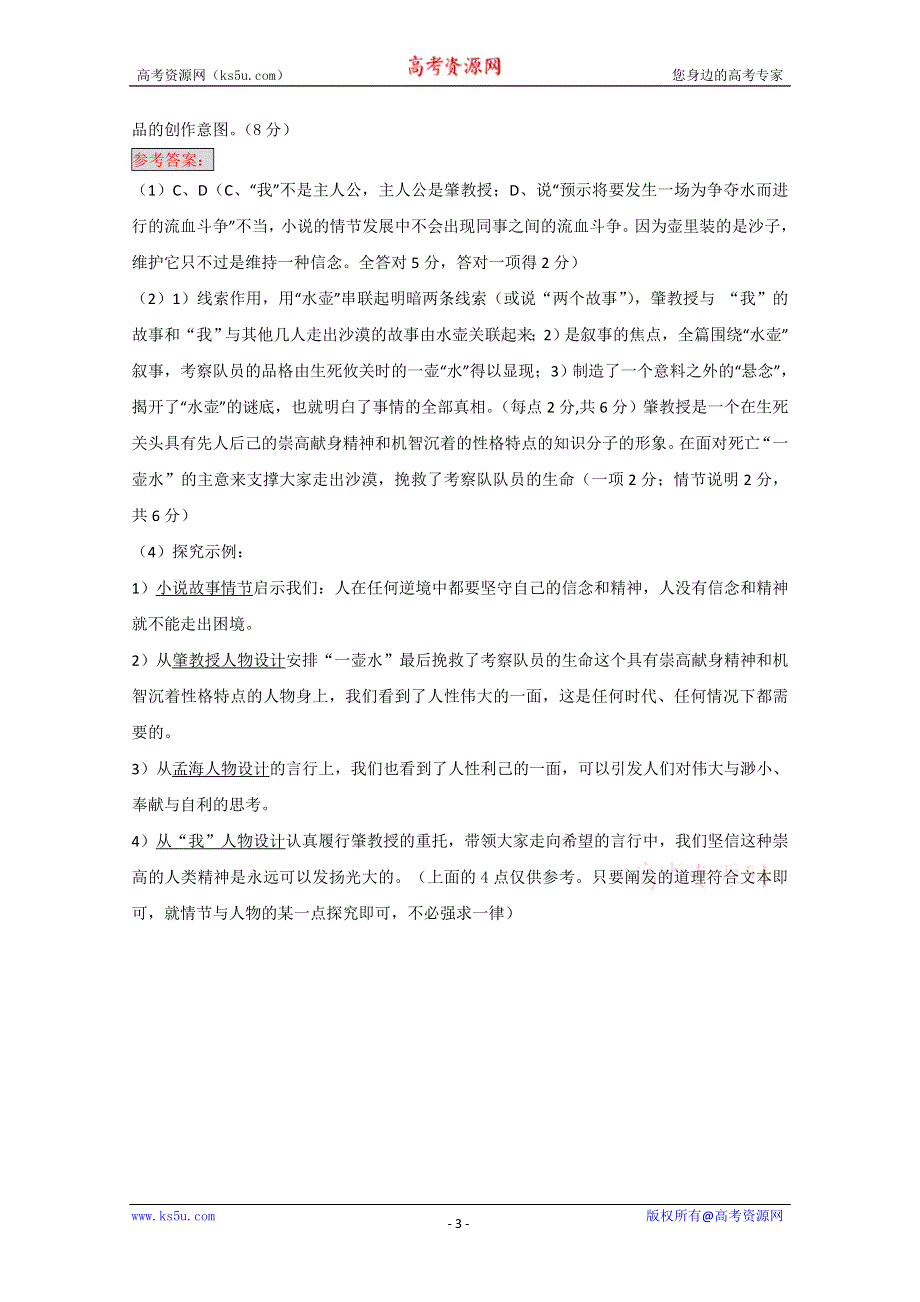 2011届高三语文联考、模拟试卷分类汇编：文学类文本之小说10.doc_第3页