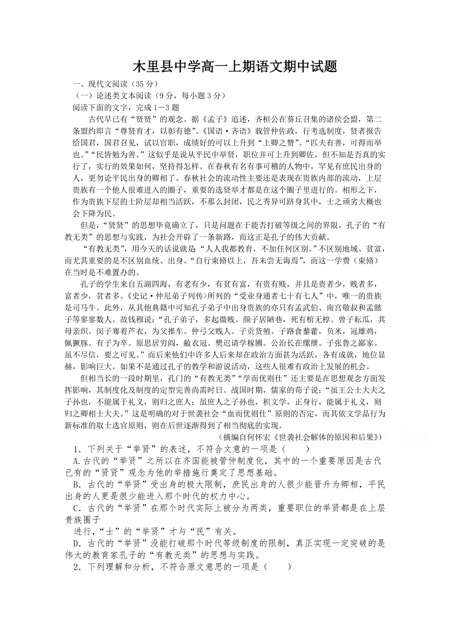 四川省凉山木里中学2017-2018学年高一上学期期中考试语文试卷 WORD版含答案.doc_第1页