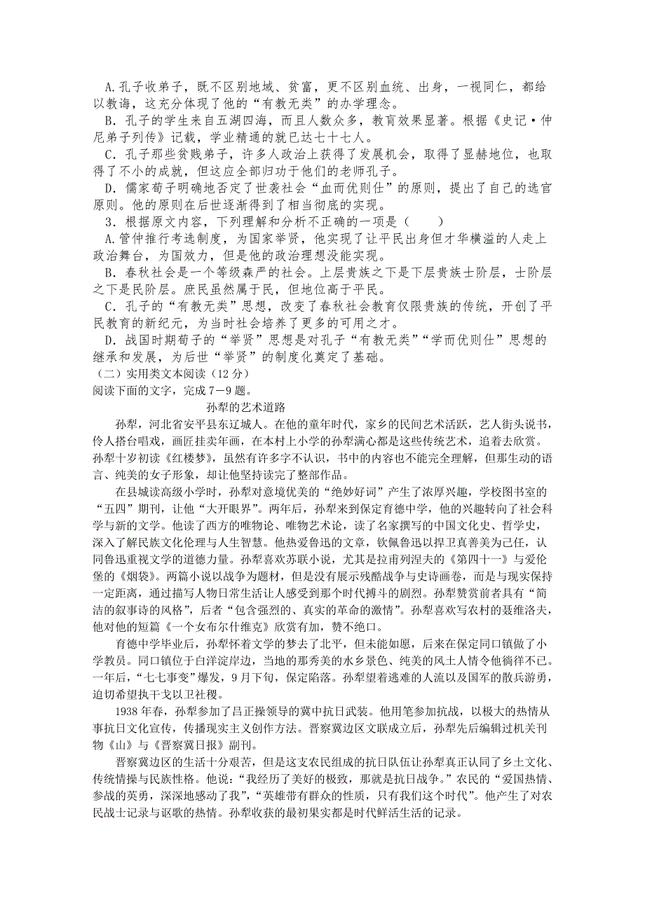 四川省凉山木里中学2017-2018学年高一上学期期中考试语文试卷 WORD版含答案.doc_第2页