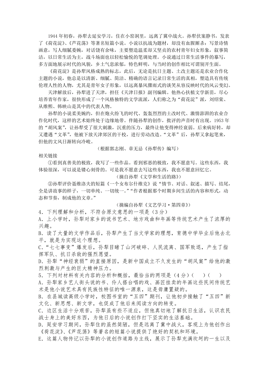 四川省凉山木里中学2017-2018学年高一上学期期中考试语文试卷 WORD版含答案.doc_第3页