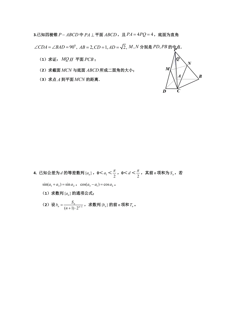 2011届高三高考文科数学热点前四大题预测专练2.doc_第2页