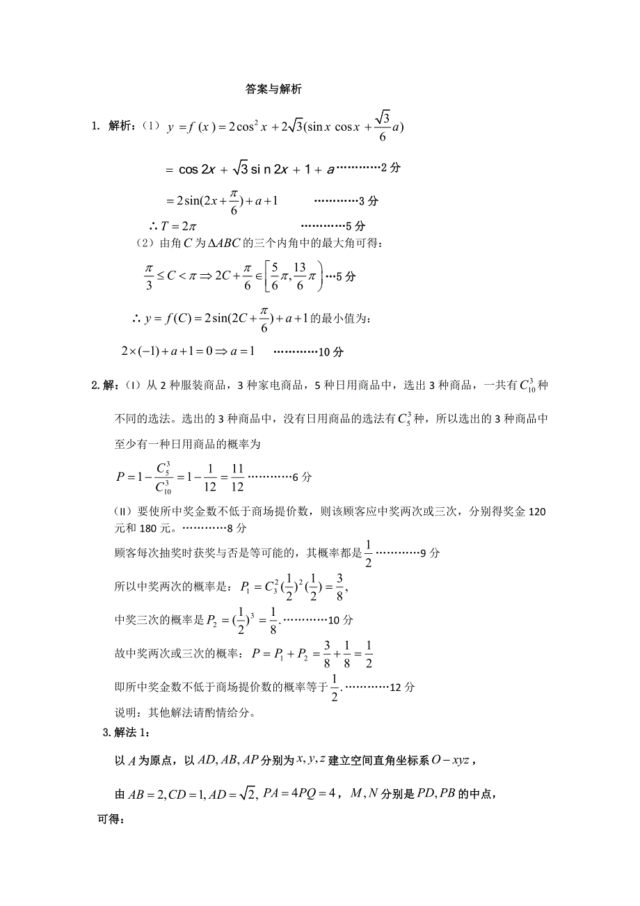 2011届高三高考文科数学热点前四大题预测专练2.doc_第3页