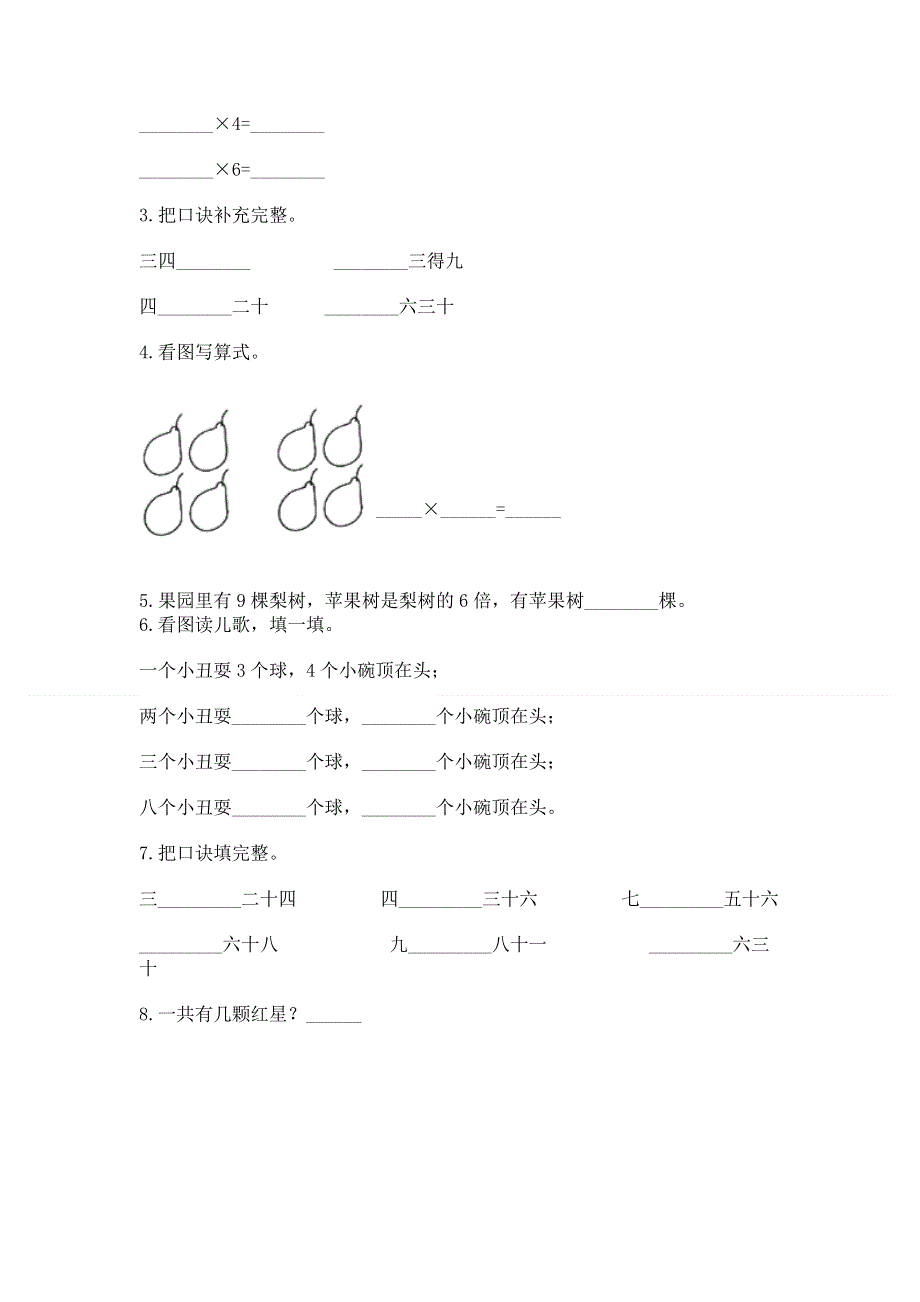 小学二年级数学表内乘法练习题精品【名校卷】.docx_第2页