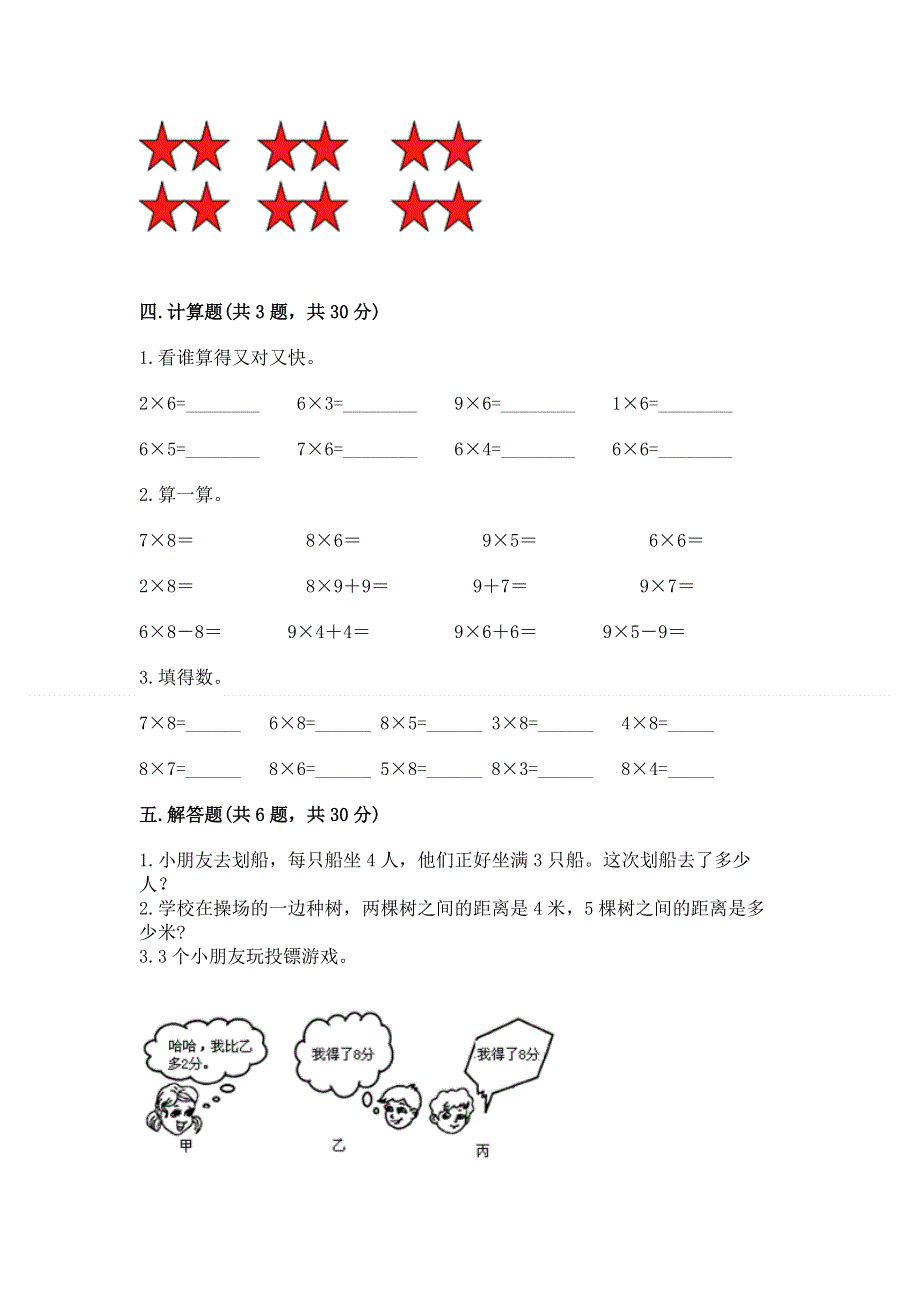 小学二年级数学表内乘法练习题精品【名校卷】.docx_第3页