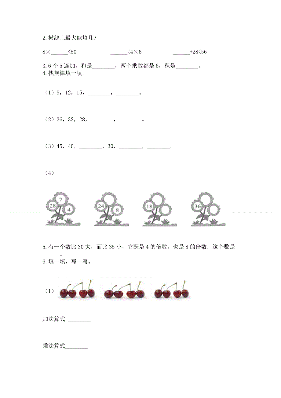 小学二年级数学表内乘法练习题精品附答案.docx_第2页