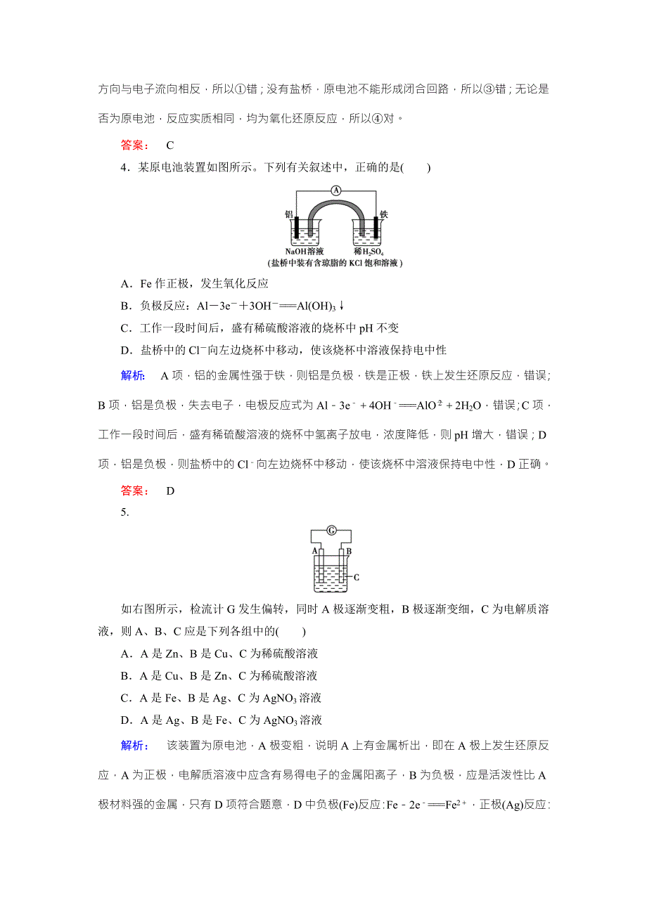 《创新方案》2017年高中化学（人教版）选修四配套练习：4-1原电池 WORD版含解析.doc_第2页