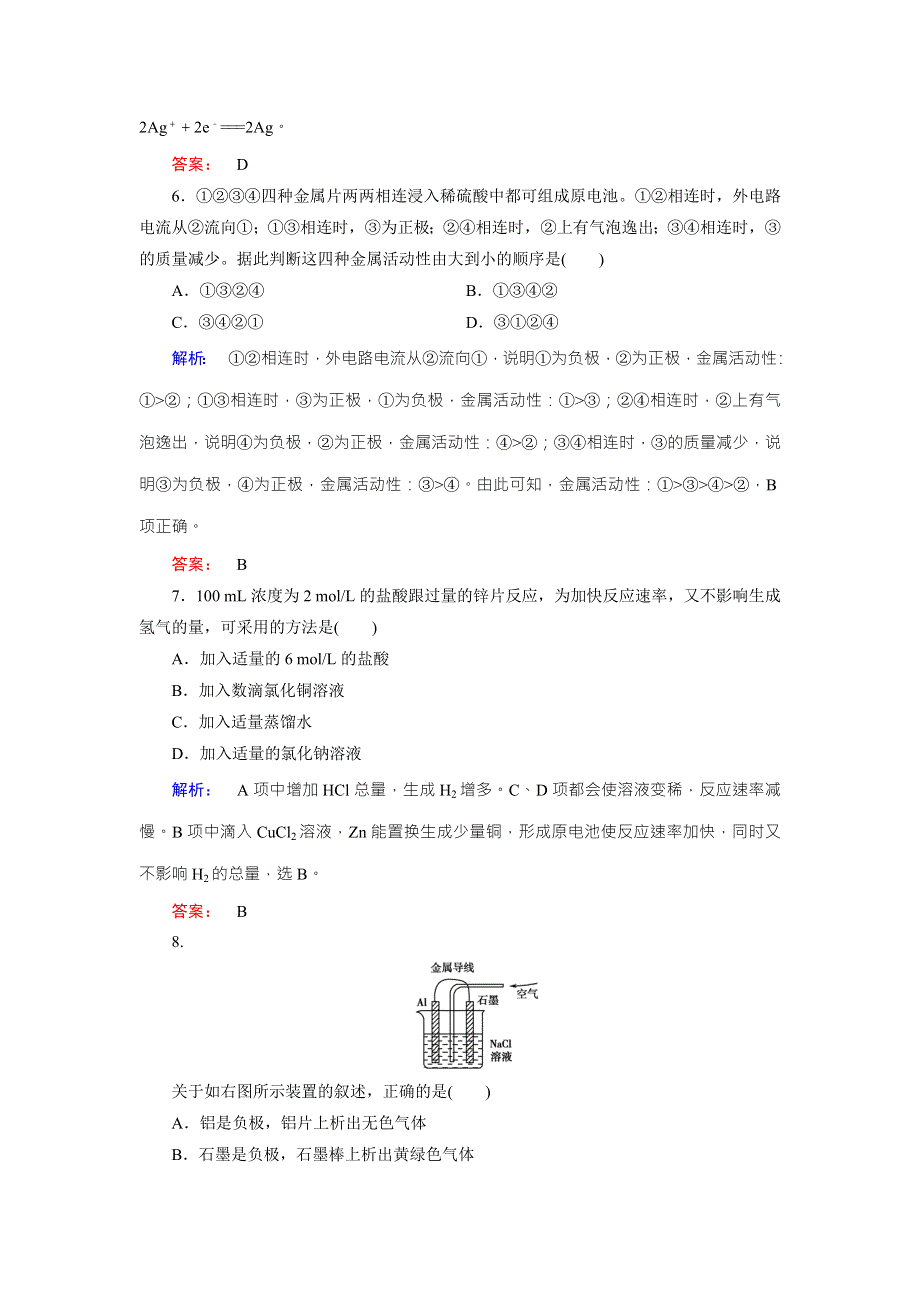 《创新方案》2017年高中化学（人教版）选修四配套练习：4-1原电池 WORD版含解析.doc_第3页