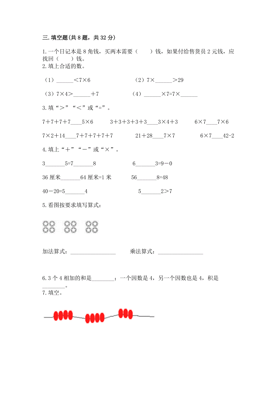 小学二年级数学表内乘法练习题精品【实用】.docx_第2页