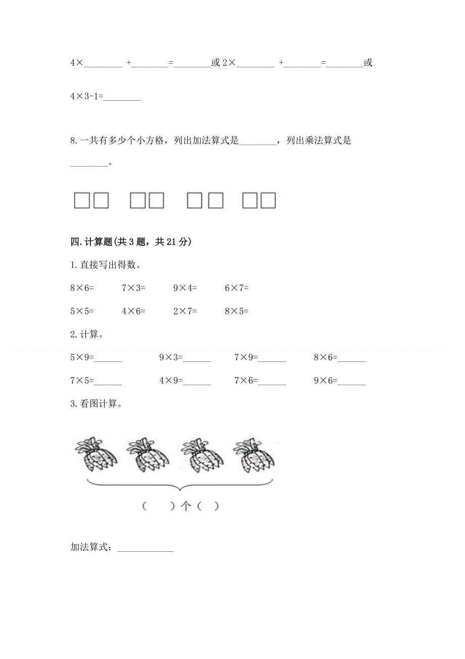 小学二年级数学表内乘法练习题精品【实用】.docx_第3页