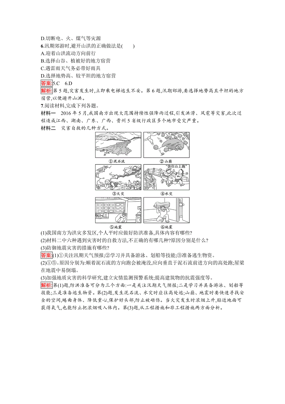 2020-2021学年地理新教材人教版（2019）必修第一册课后训练：第6章第3节　防灾减灾 WORD版含解析.docx_第2页