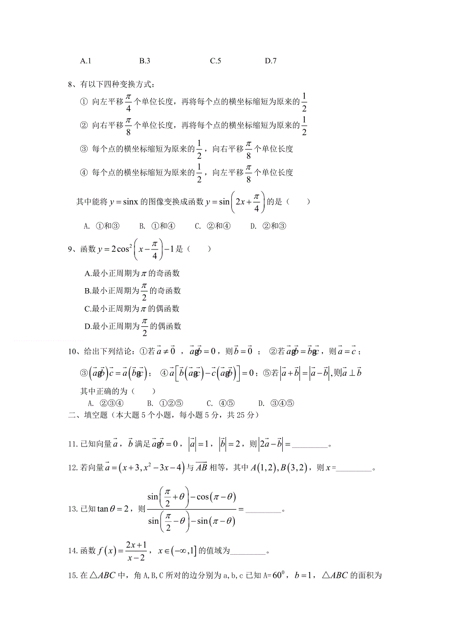 四川省凉山州金阳中学2013-2014学年高一3月月考数学试题 WORD版含答案.doc_第2页