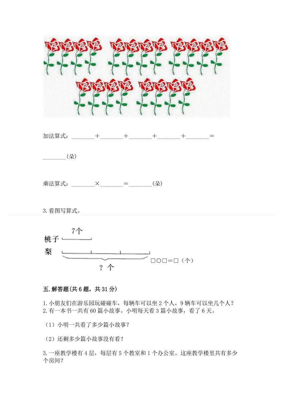 小学二年级数学表内乘法练习题精品【考点梳理】.docx_第3页