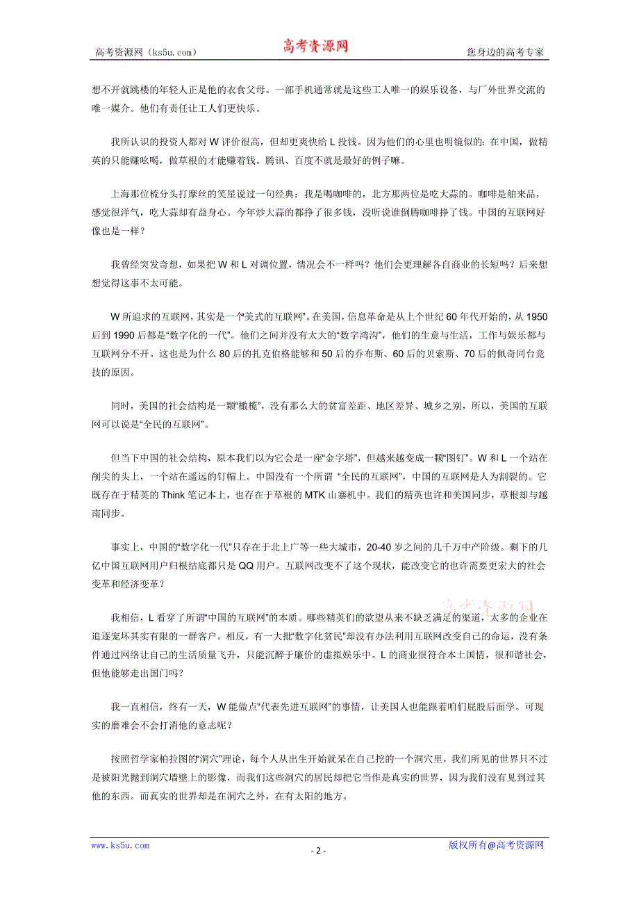 2013学年高一语文优秀课外阅读材料（一）：告诉你一个真实的中国互联网.doc_第2页