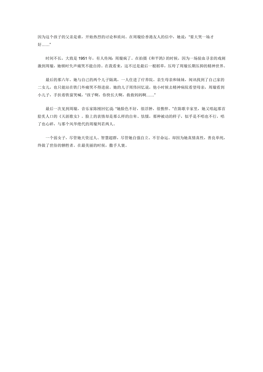 2013学年高一语文优秀课外阅读材料（一）：繁花瘦怎禁秋.doc_第2页