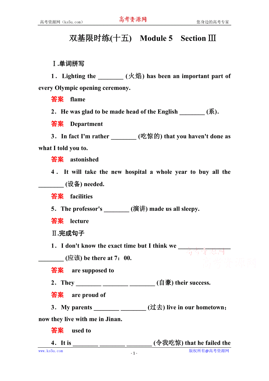 《名师一号》2014-2015学年高中英语（外研版）必修一双基限时练15.doc_第1页