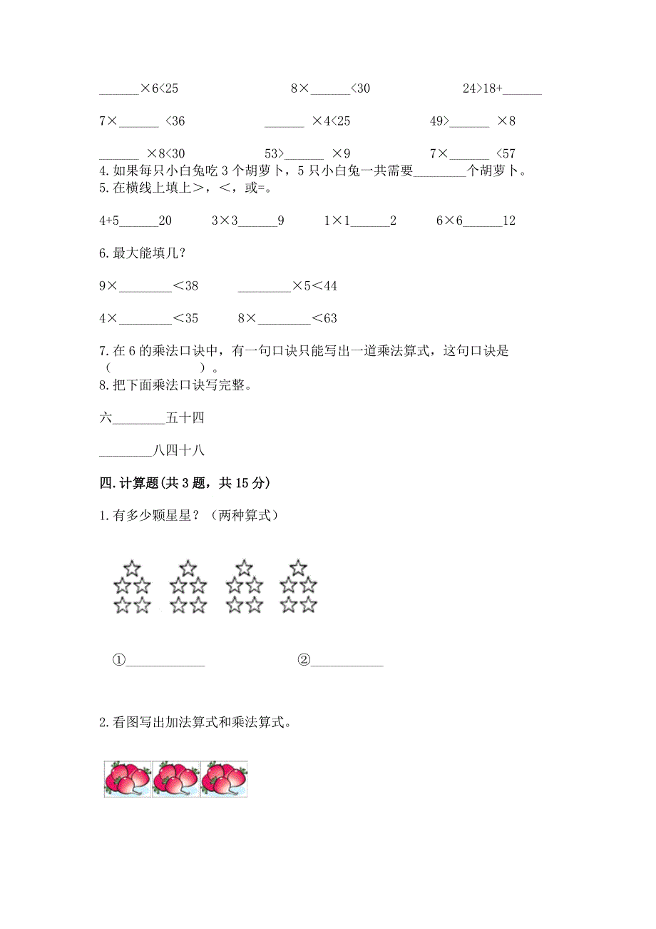 小学二年级数学表内乘法练习题精品（全国通用）.docx_第2页