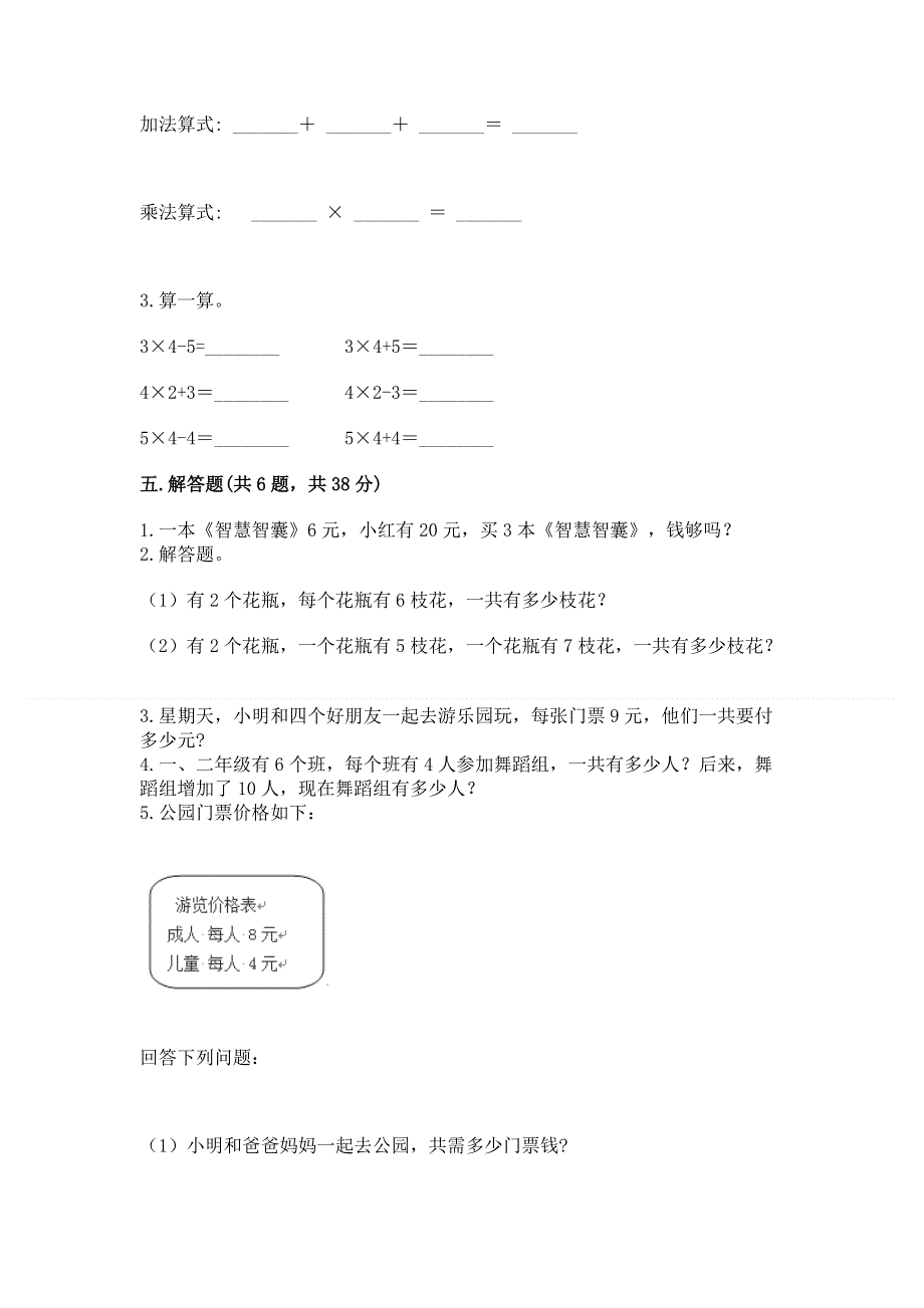 小学二年级数学表内乘法练习题精品（全国通用）.docx_第3页