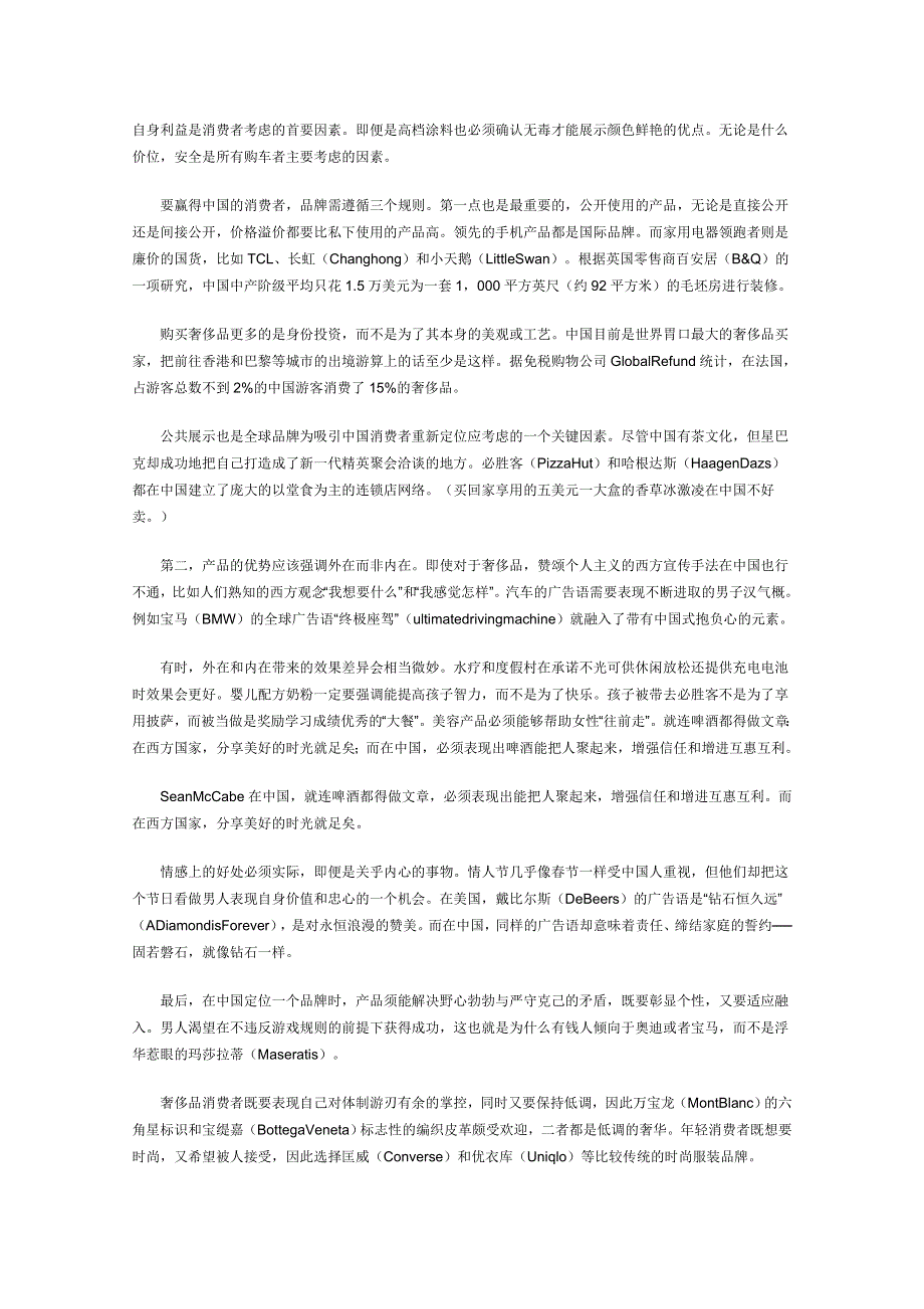 2013学年高一语文优秀课外阅读材料（一）：中国人到底想要什么.doc_第2页