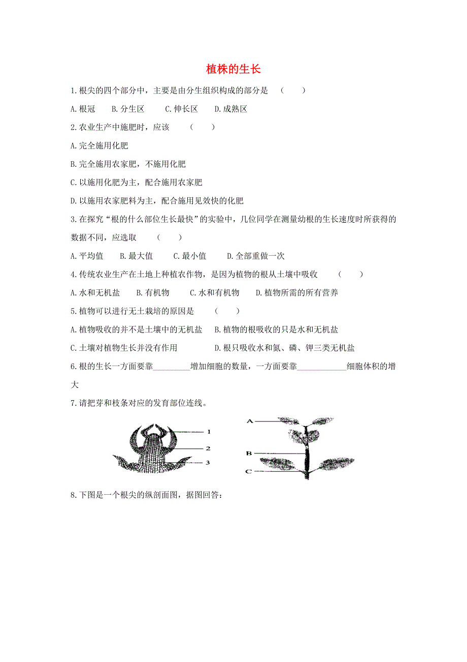 七年级生物上册 第三单元 生物圈中的绿色植物 第二章 被子植物的一生 第二节植株的生长习题1（新版）新人教版.doc_第1页