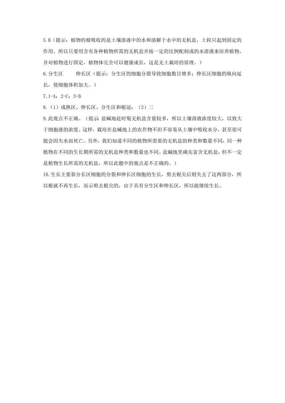 七年级生物上册 第三单元 生物圈中的绿色植物 第二章 被子植物的一生 第二节植株的生长习题1（新版）新人教版.doc_第3页