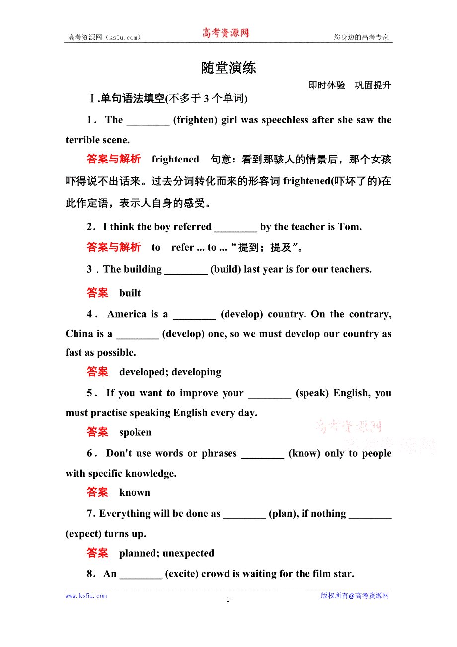 《名师一号》2014-2015学年高中英语（外研版）必修一随堂演练：3-2.doc_第1页