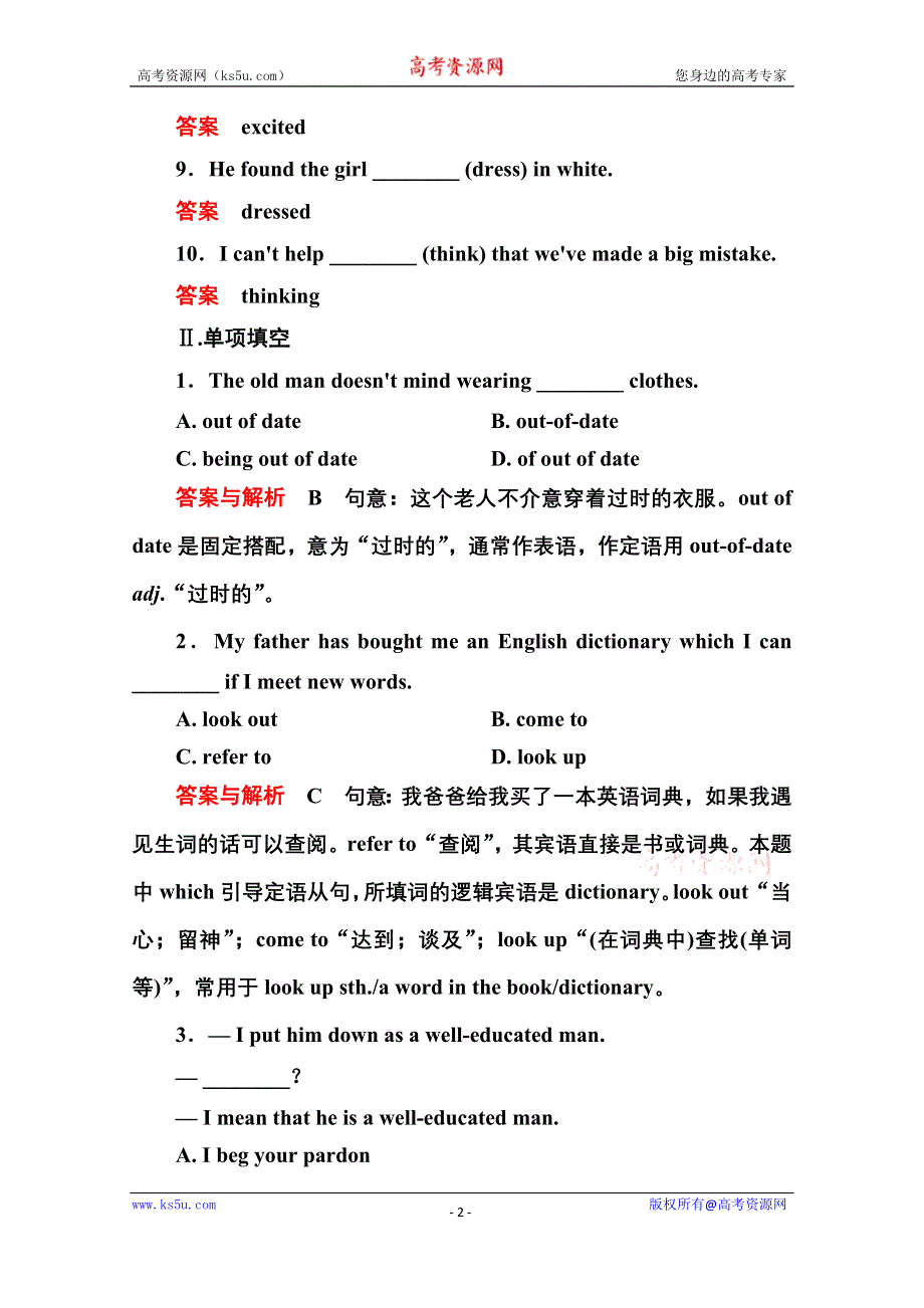 《名师一号》2014-2015学年高中英语（外研版）必修一随堂演练：3-2.doc_第2页