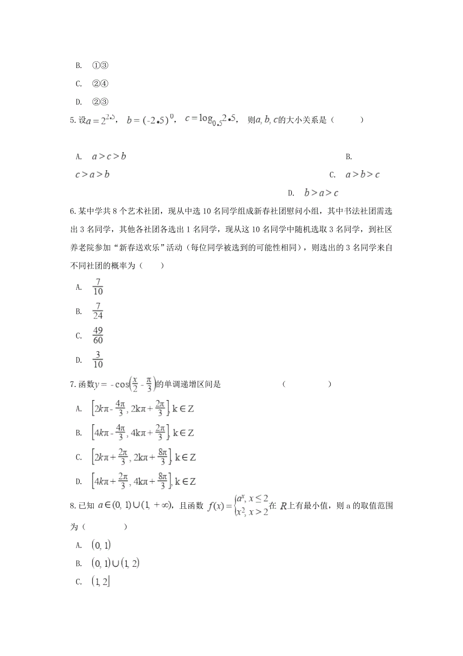 云南省景东彝族自治县2021-2022学年高一数学上学期9月月考试题.doc_第2页