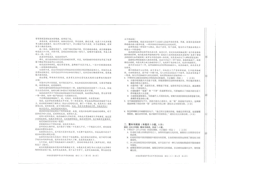 云南省普通高中学业水平模拟测试卷语文（三） 扫描版含解析.docx_第2页