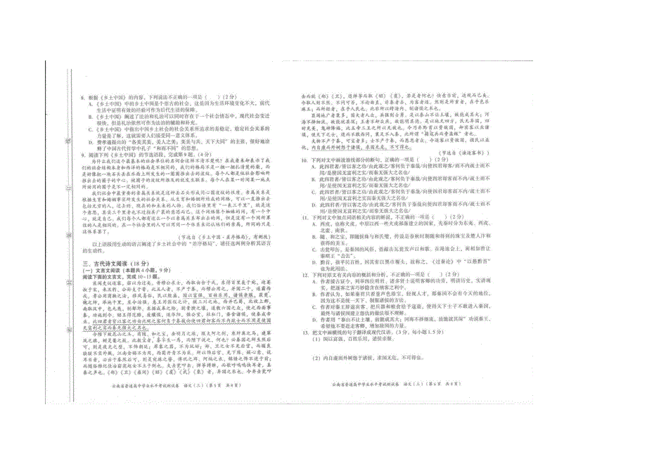 云南省普通高中学业水平模拟测试卷语文（三） 扫描版含解析.docx_第3页