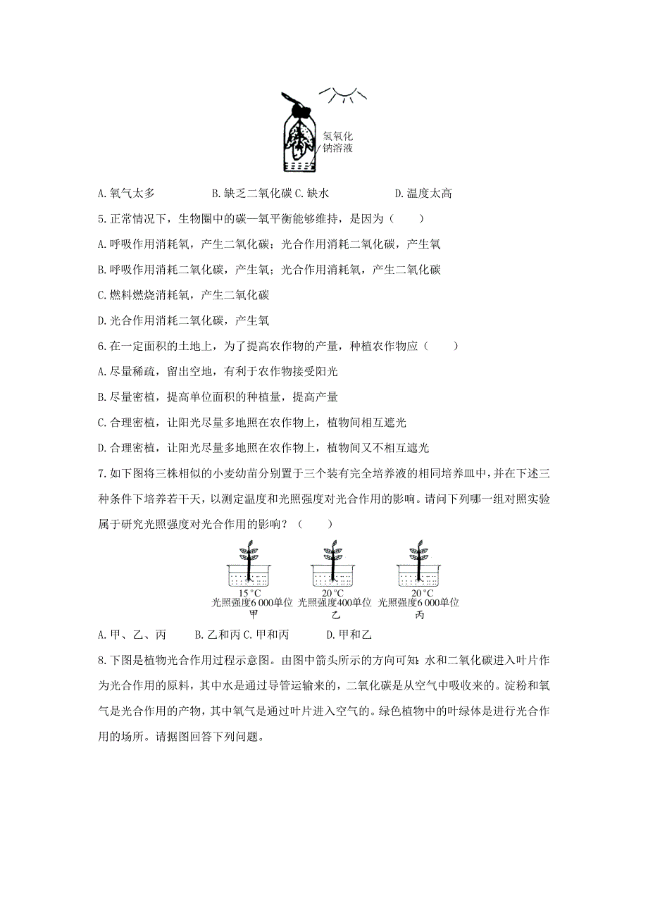 七年级生物上册 第三单元 生物圈中的绿色植物 第五章 第一节 光合作用吸收二氧化碳释放氧气习题1（新版）新人教版.doc_第2页