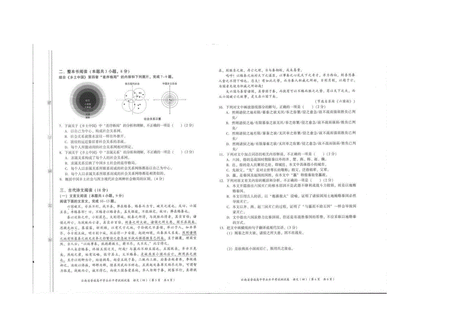 云南省普通高中学业水平模拟测试卷语文（四） 扫描版含解析.docx_第3页