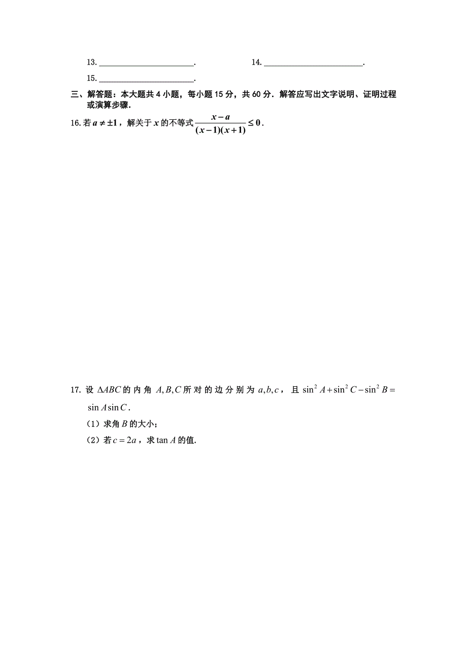 陕西省宝鸡市金台区2013-2014学年高二上学期期中质量检测数学试题 WORD版无答案.doc_第3页