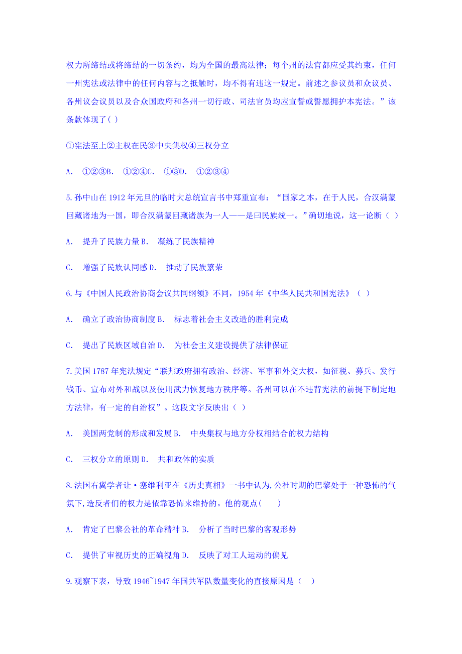 云南省景东一中2017-2018学年高一普通高中学业水平达标测试二历史试题 WORD版含答案.doc_第2页