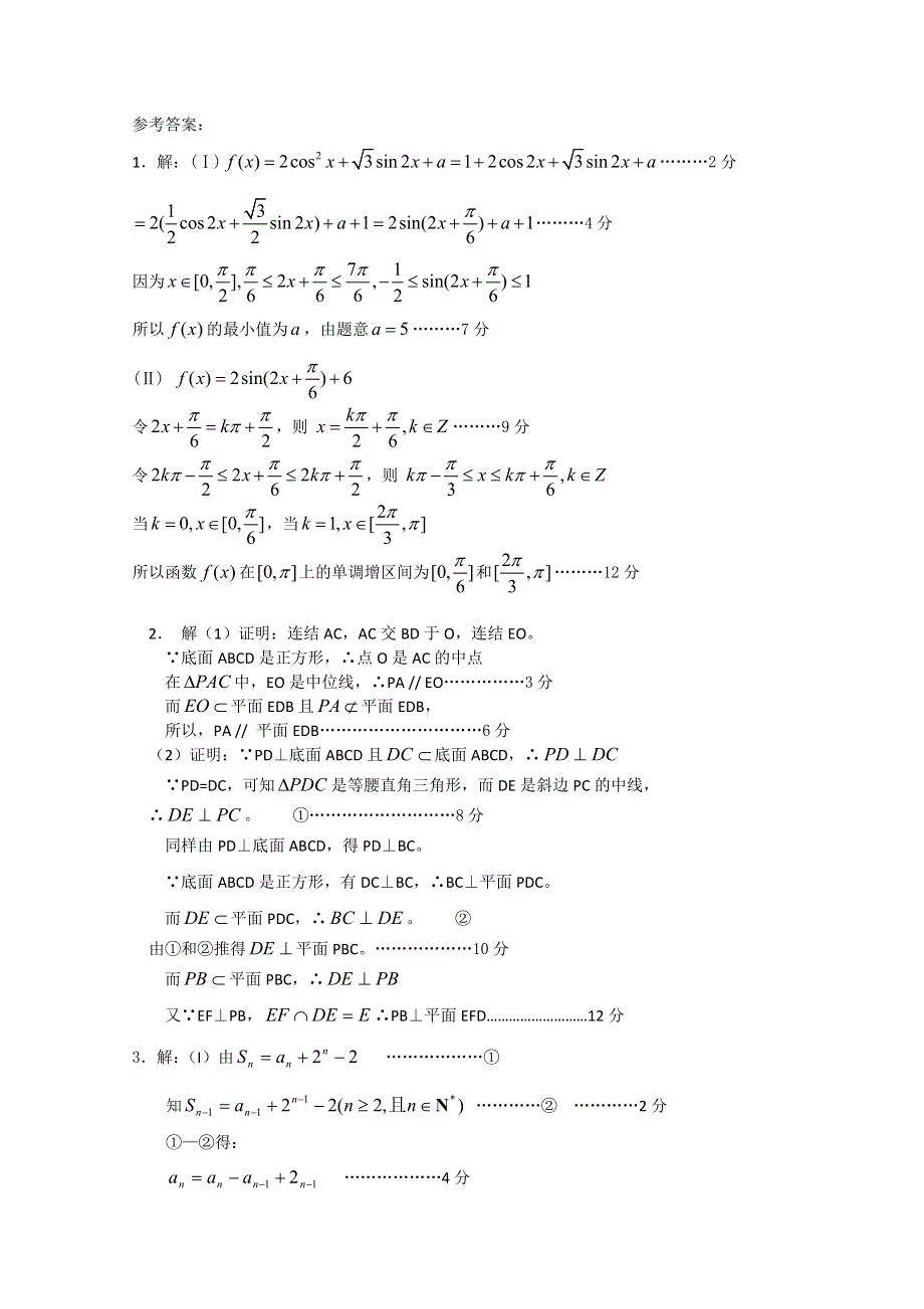 2011届高三高考文科数学热点前四大题预测专练1.doc_第3页