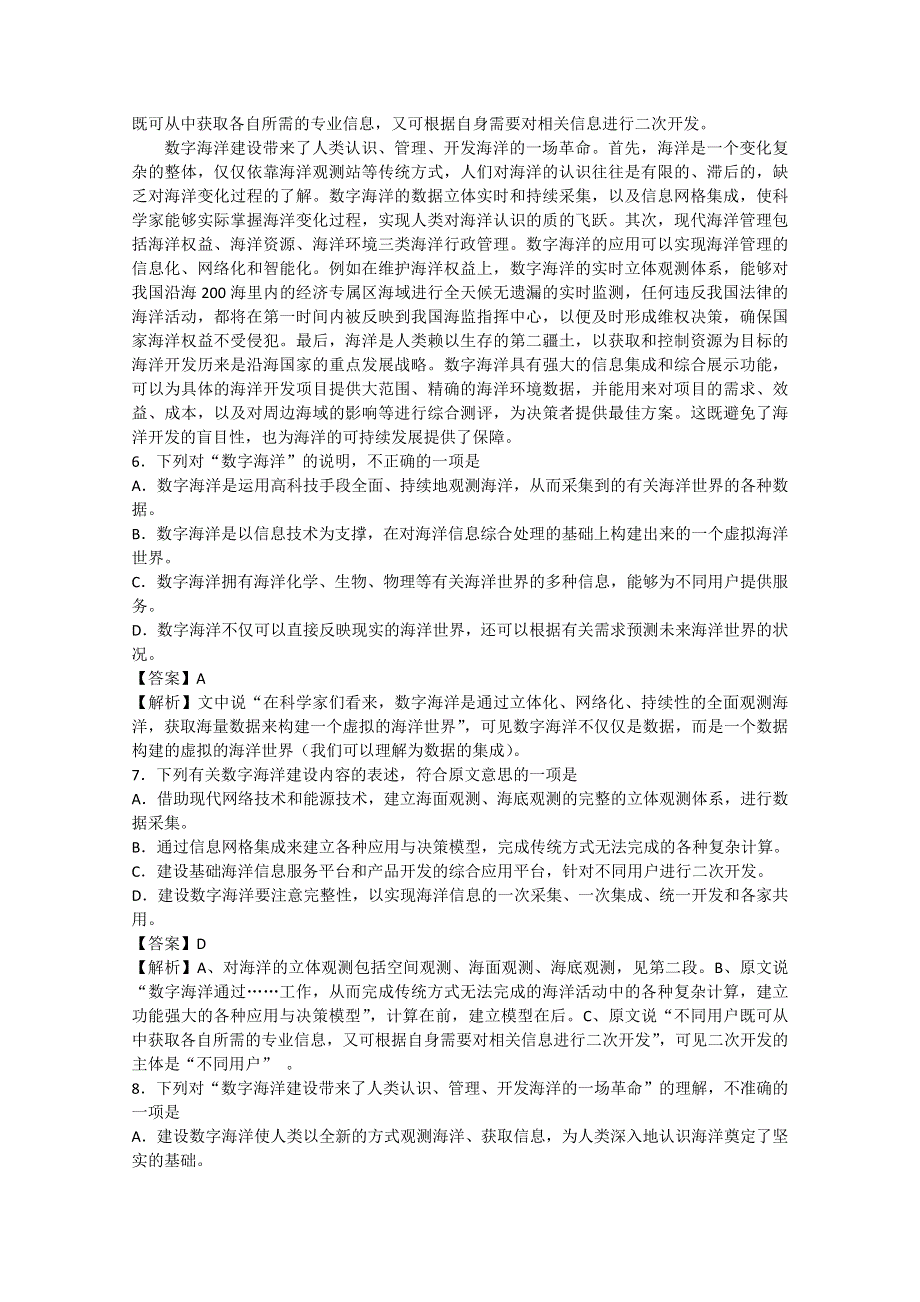 2011届高三语文二轮复习精品资料系列：自然科学类文章阅读.doc_第2页