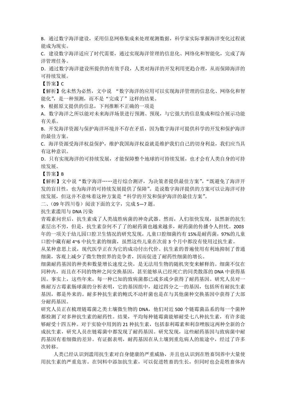 2011届高三语文二轮复习精品资料系列：自然科学类文章阅读.doc_第3页