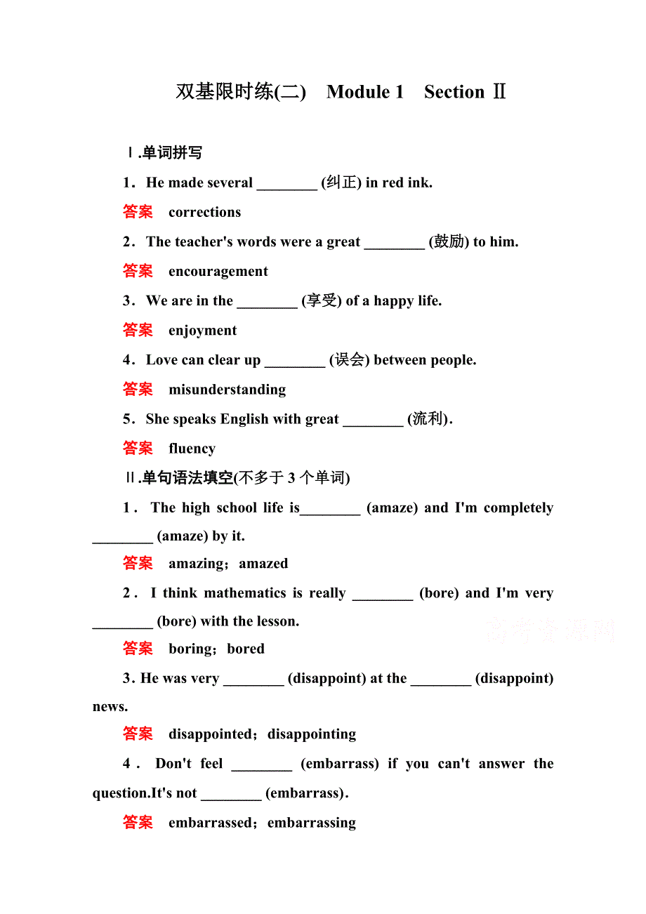 《名师一号》2014-2015学年高中英语（外研版）必修一双基限时练2.doc_第1页