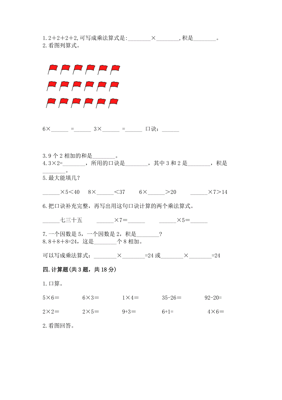 小学二年级数学表内乘法练习题精品【有一套】.docx_第2页