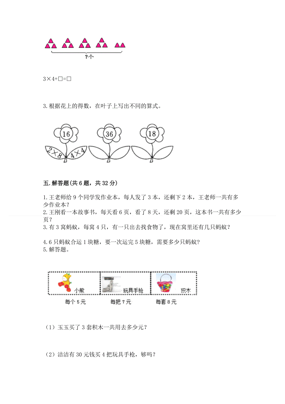 小学二年级数学表内乘法练习题精品【有一套】.docx_第3页