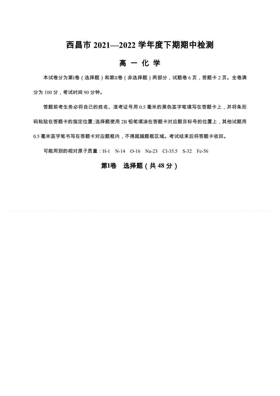 四川省凉山州西昌市2021-2022学年高一下学期期中考试 化学试题 WORD版含答案.doc_第1页