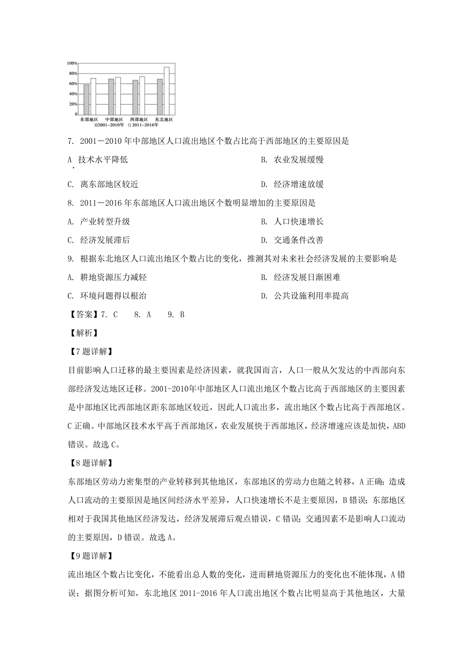 四川省凉山州越西中学2019-2020学年高一地理5月月考试题（含解析）.doc_第3页